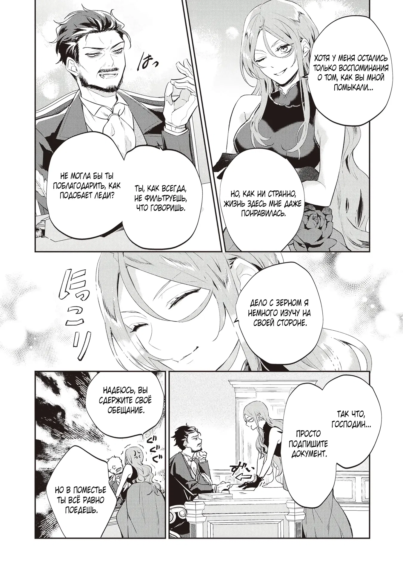 Манга Дорогой мой незнакомец, я хотела бы подать на развод - Глава 2.3 Страница 2