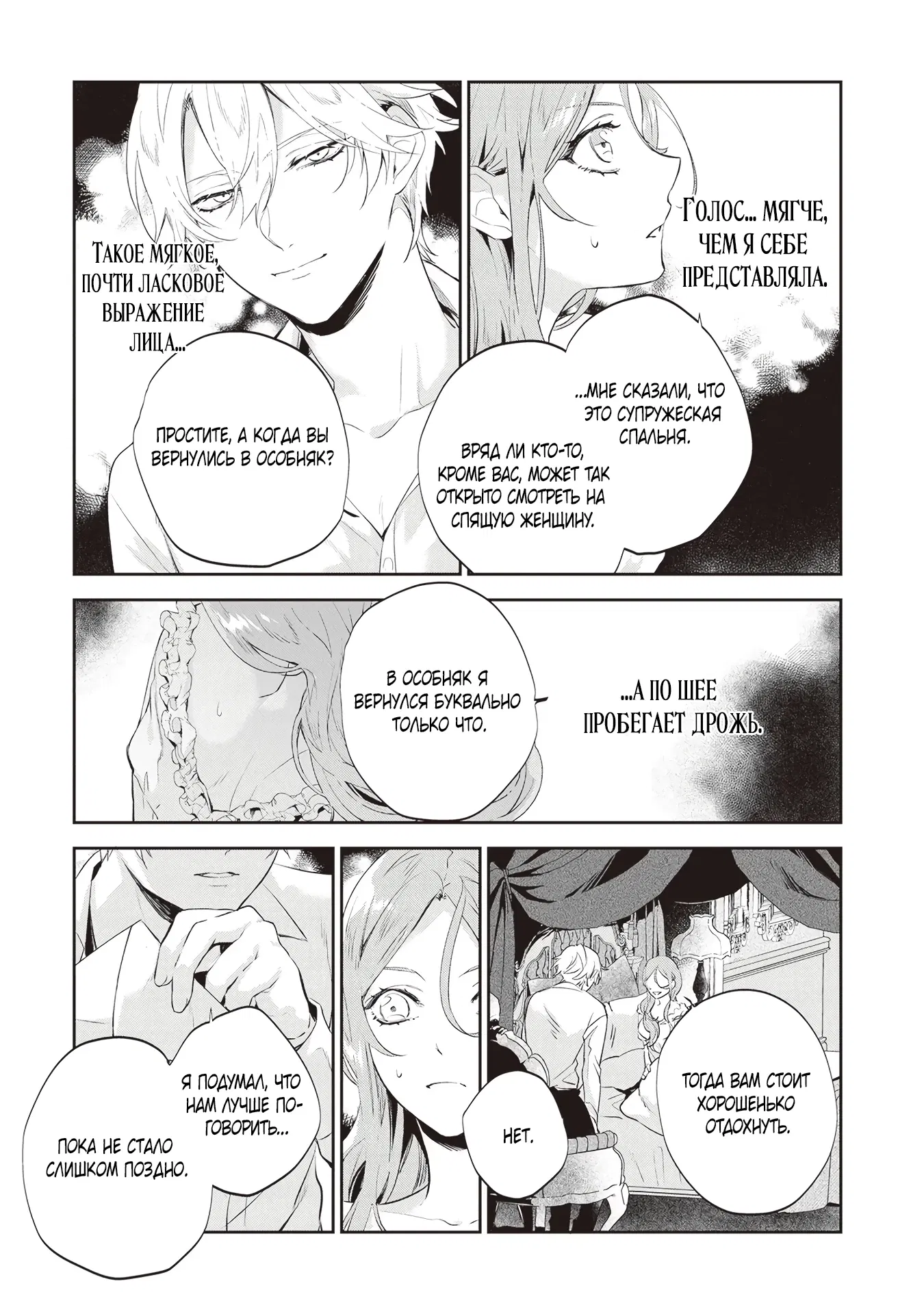 Манга Дорогой мой незнакомец, я хотела бы подать на развод - Глава 2.3 Страница 7