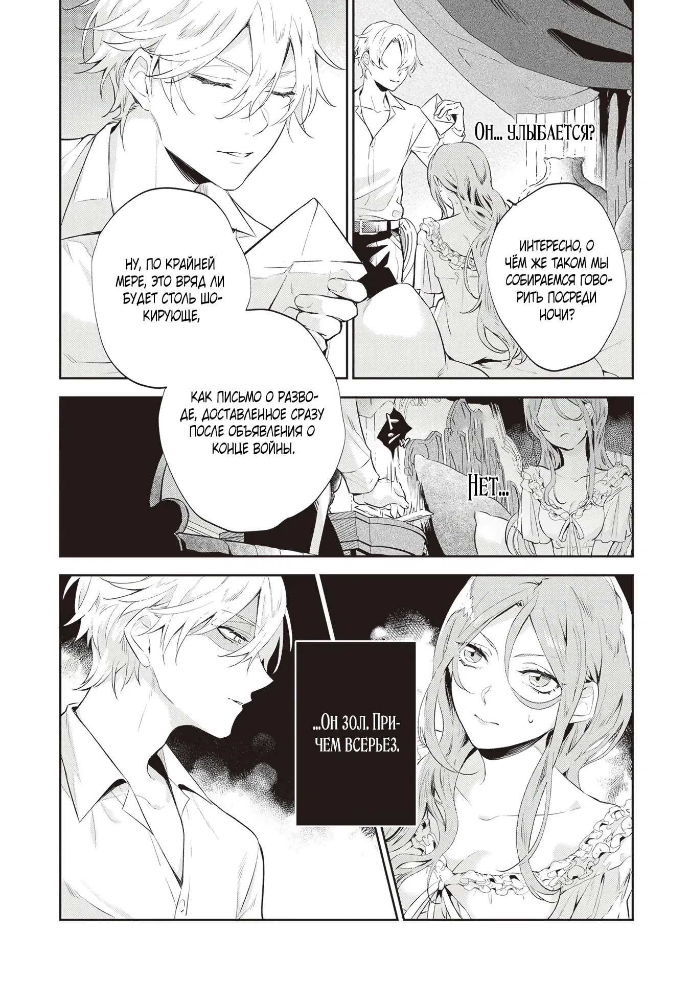 Манга Дорогой мой незнакомец, я хотела бы подать на развод - Глава 2.3 Страница 8