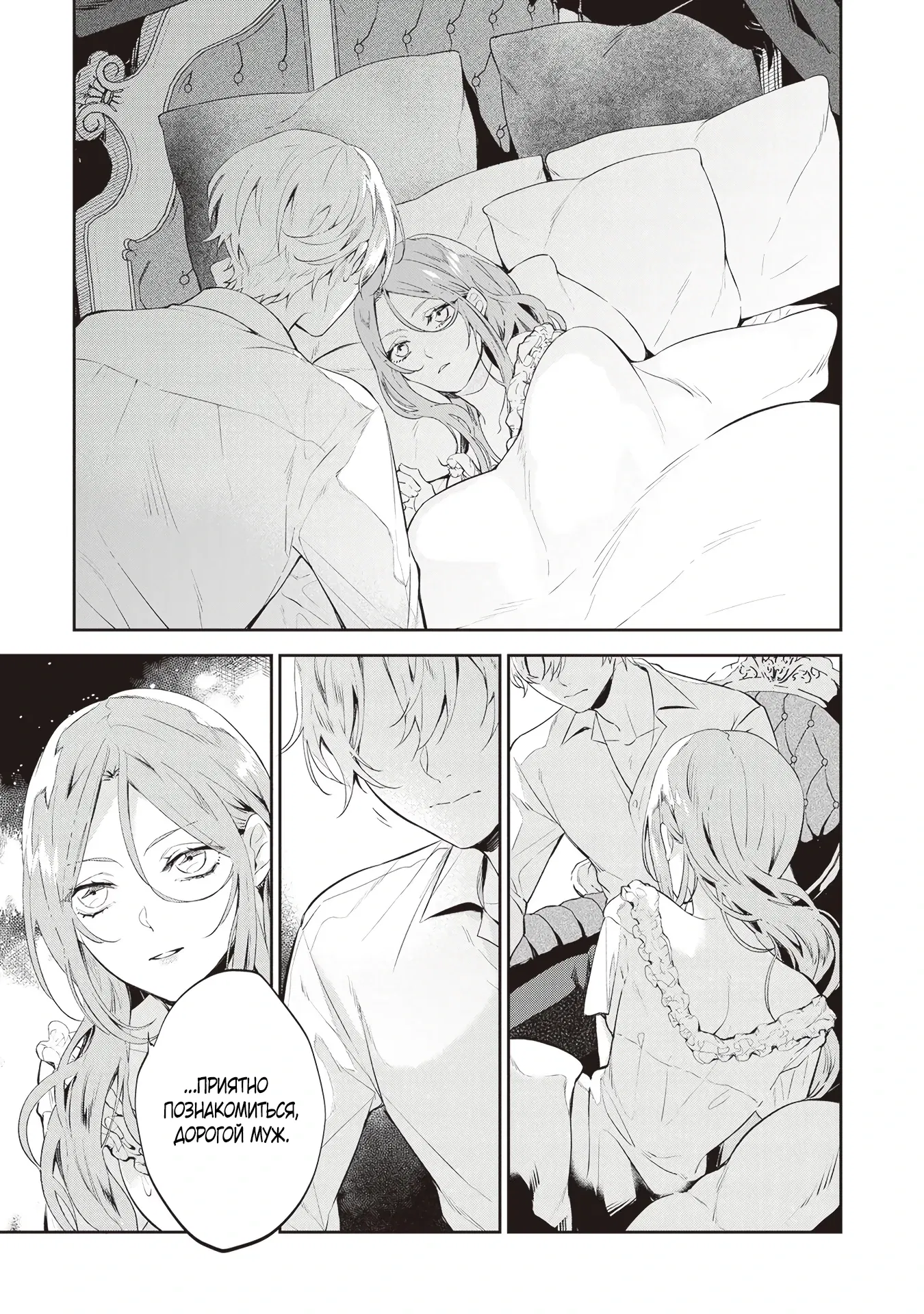 Манга Дорогой мой незнакомец, я хотела бы подать на развод - Глава 2.3 Страница 5