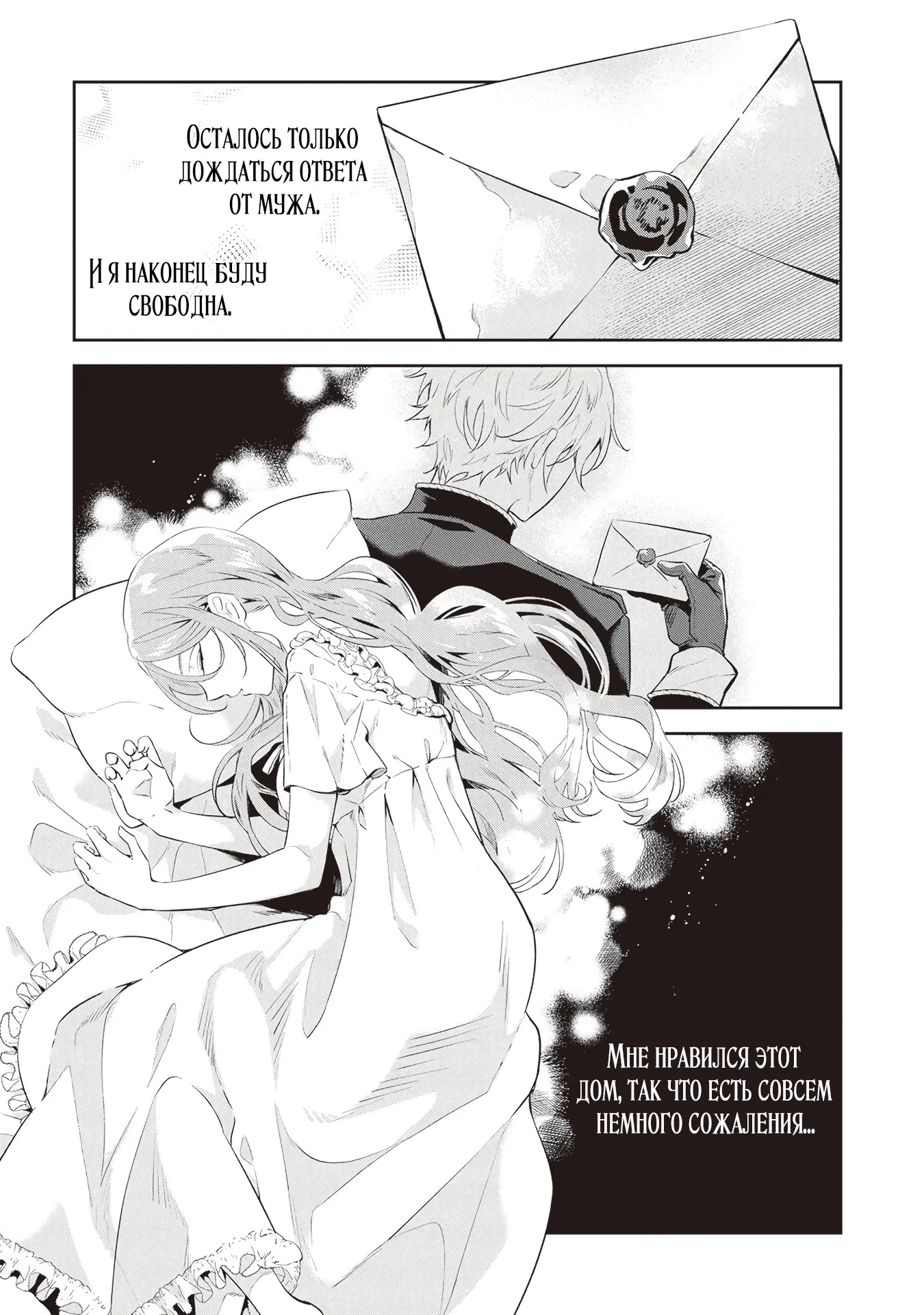 Манга Дорогой мой незнакомец, я хотела бы подать на развод - Глава 2.3 Страница 3