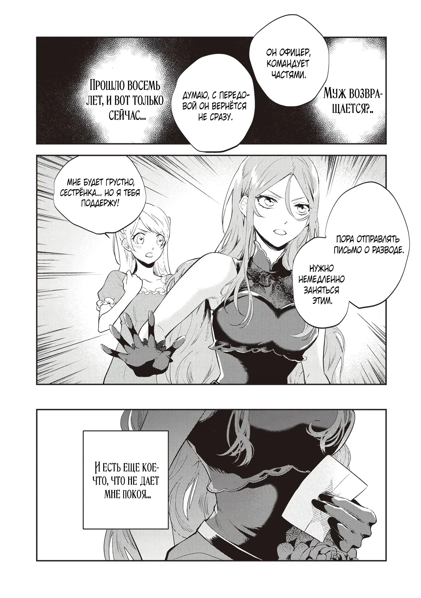 Манга Дорогой мой незнакомец, я хотела бы подать на развод - Глава 2.2 Страница 2