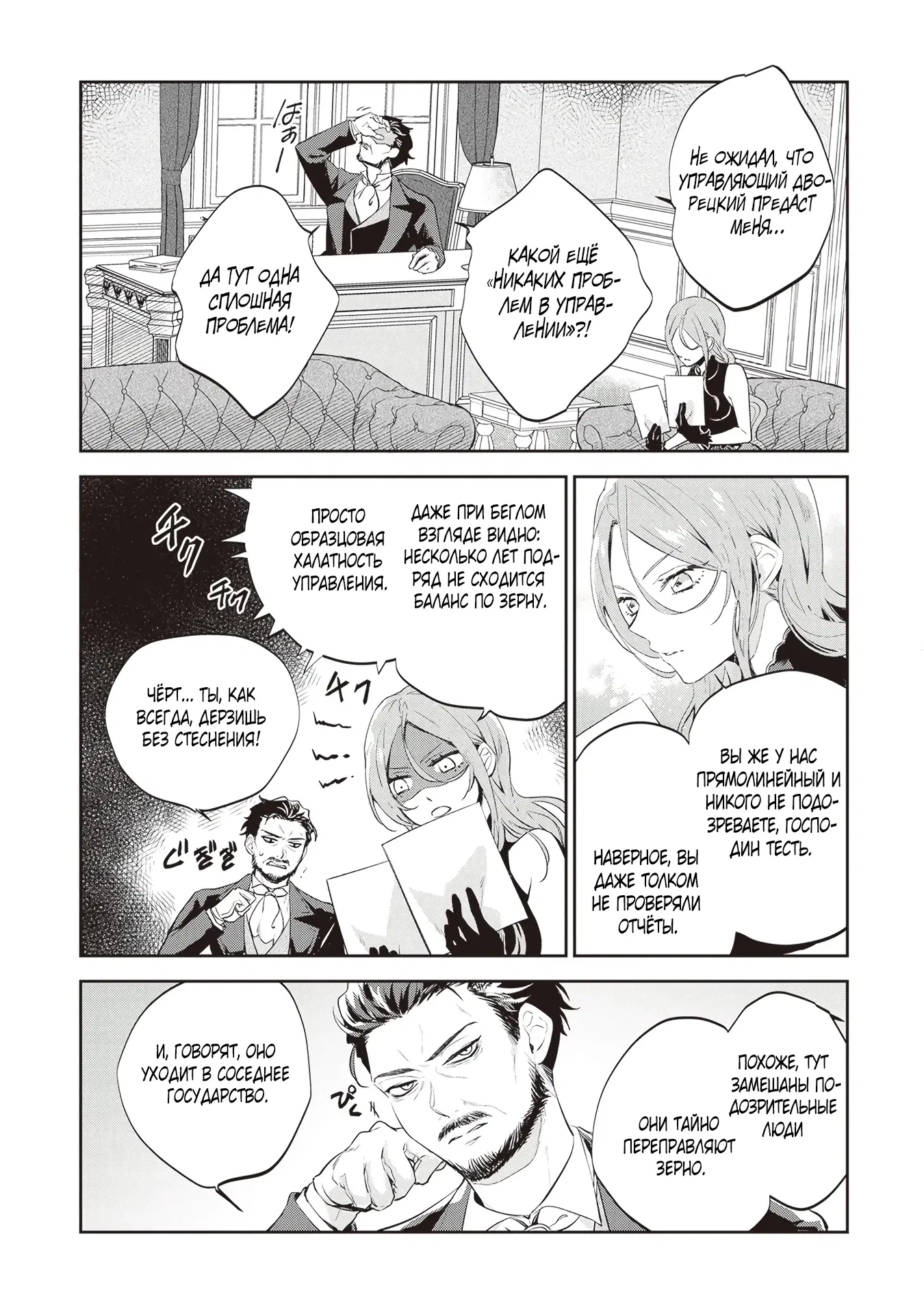 Манга Дорогой мой незнакомец, я хотела бы подать на развод - Глава 2.2 Страница 6