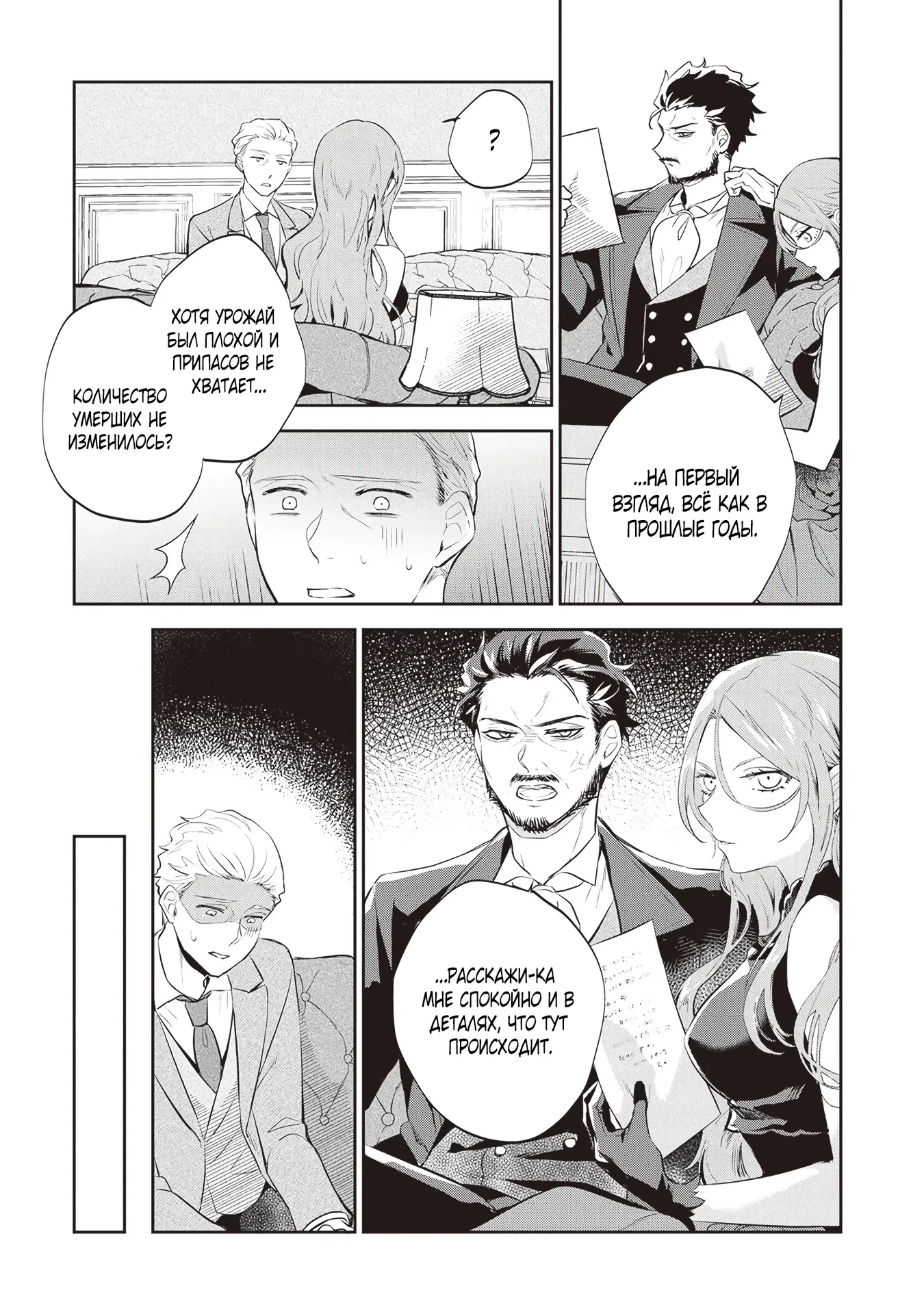 Манга Дорогой мой незнакомец, я хотела бы подать на развод - Глава 2.2 Страница 5