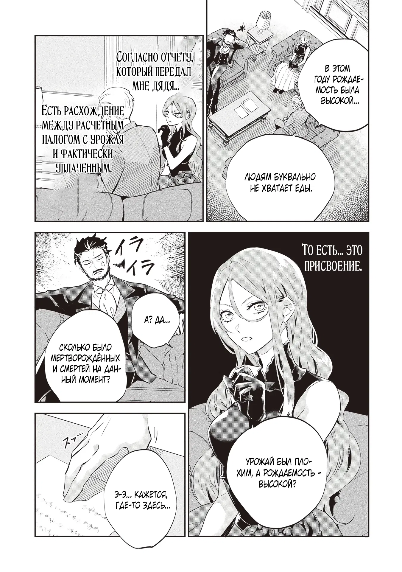 Манга Дорогой мой незнакомец, я хотела бы подать на развод - Глава 2.2 Страница 4