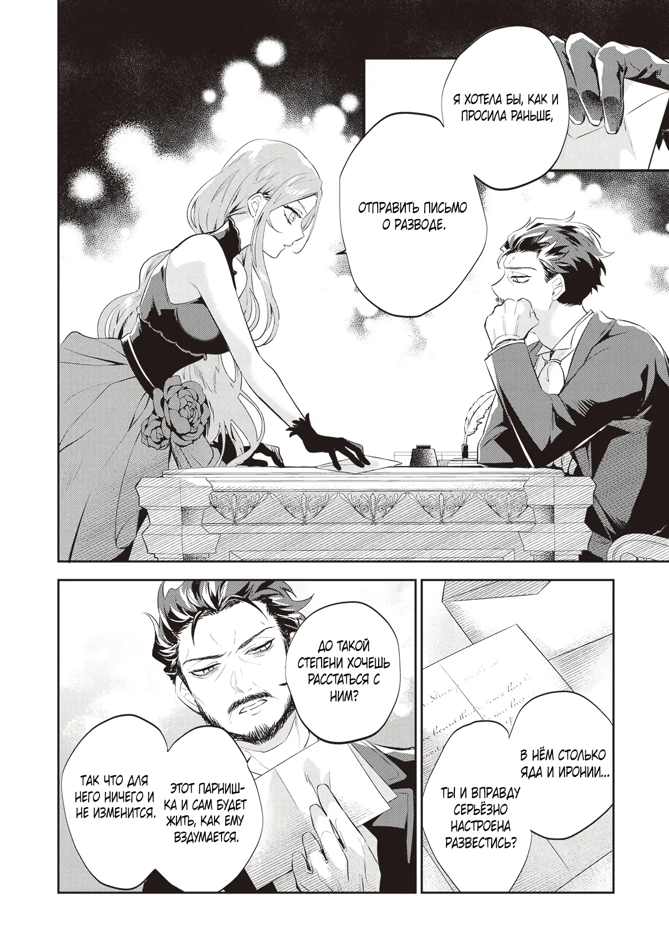 Манга Дорогой мой незнакомец, я хотела бы подать на развод - Глава 2.2 Страница 8