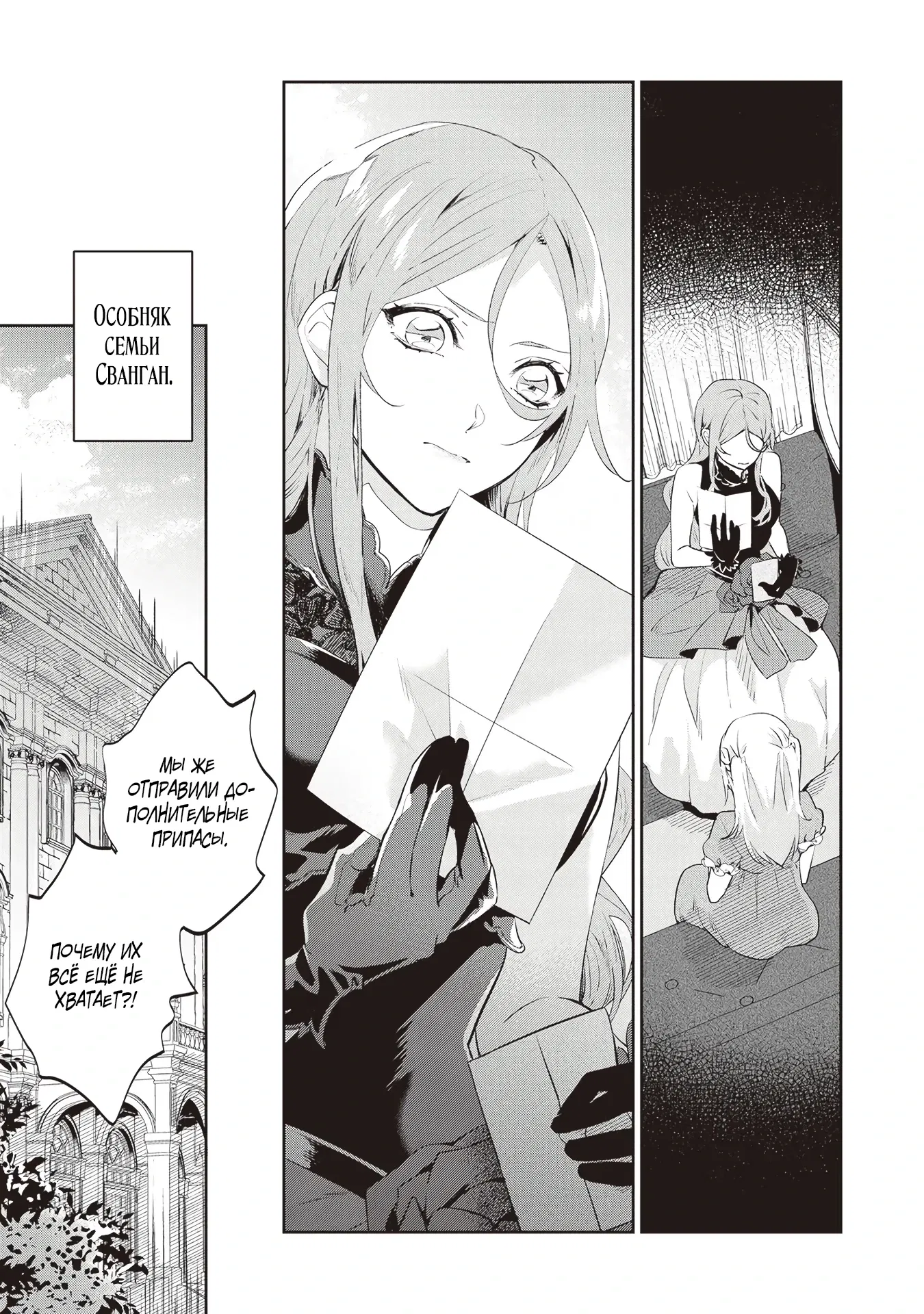 Манга Дорогой мой незнакомец, я хотела бы подать на развод - Глава 2.2 Страница 3