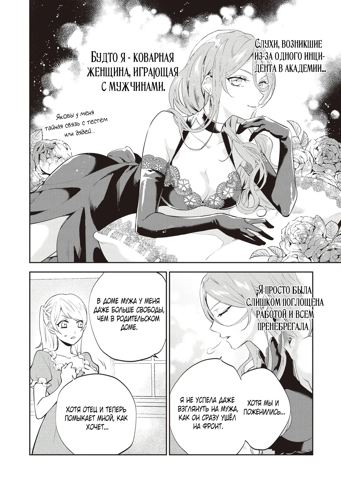 Манга Дорогой мой незнакомец, я хотела бы подать на развод - Глава 2.1 Страница 6