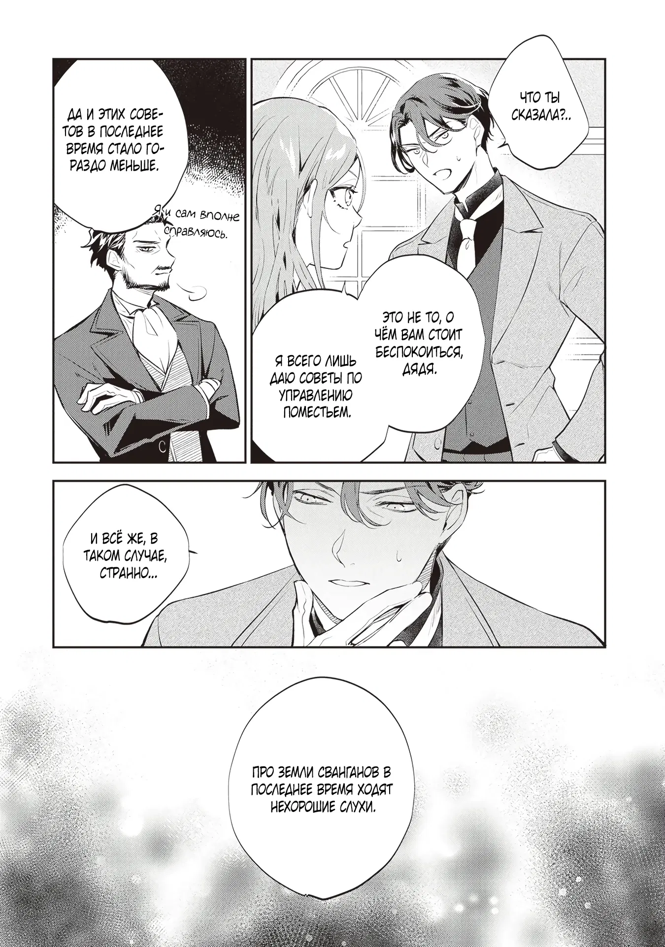 Манга Дорогой мой незнакомец, я хотела бы подать на развод - Глава 2.1 Страница 7