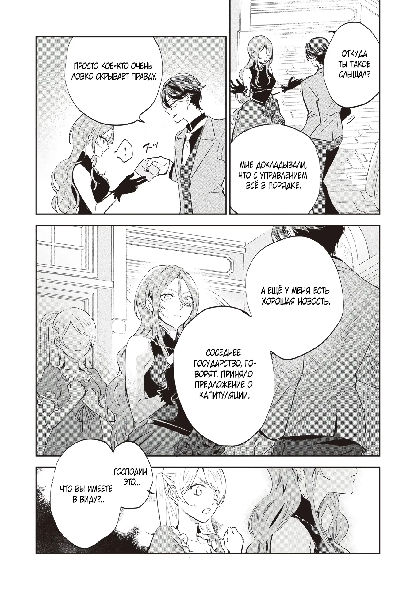 Манга Дорогой мой незнакомец, я хотела бы подать на развод - Глава 2.1 Страница 8