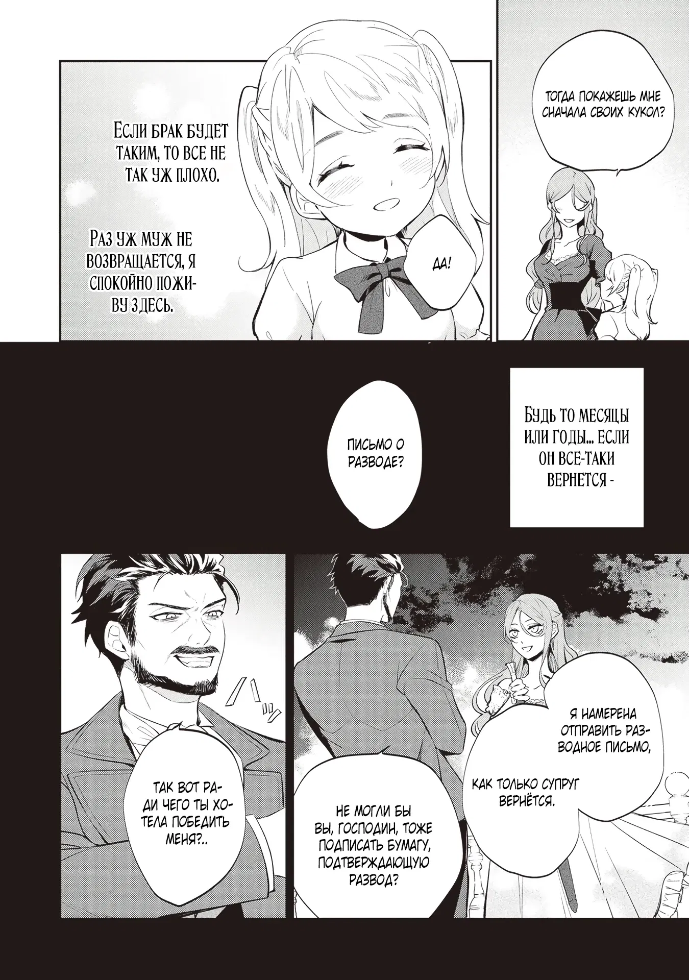 Манга Дорогой мой незнакомец, я хотела бы подать на развод - Глава 1.5 Страница 6