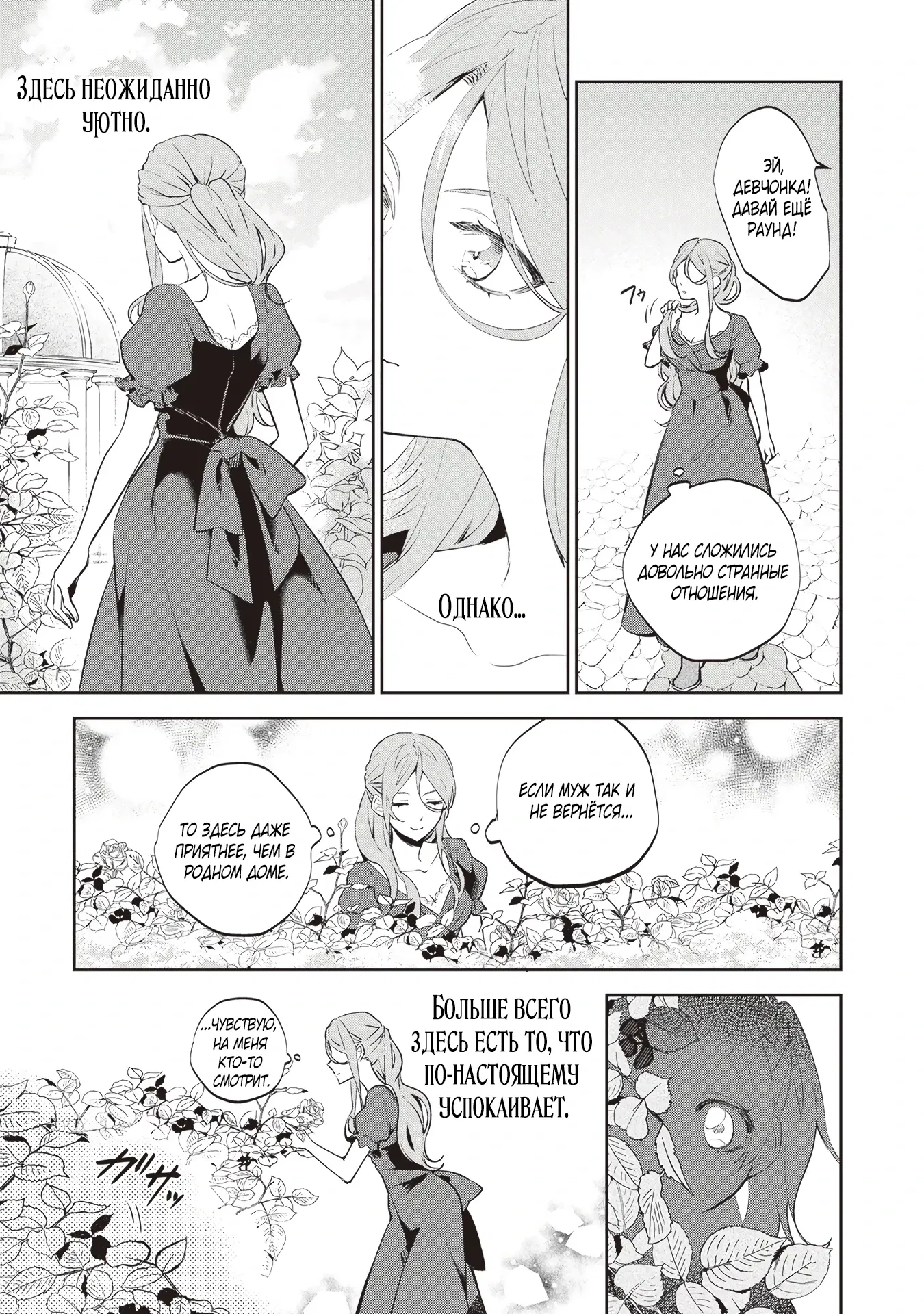 Манга Дорогой мой незнакомец, я хотела бы подать на развод - Глава 1.5 Страница 3