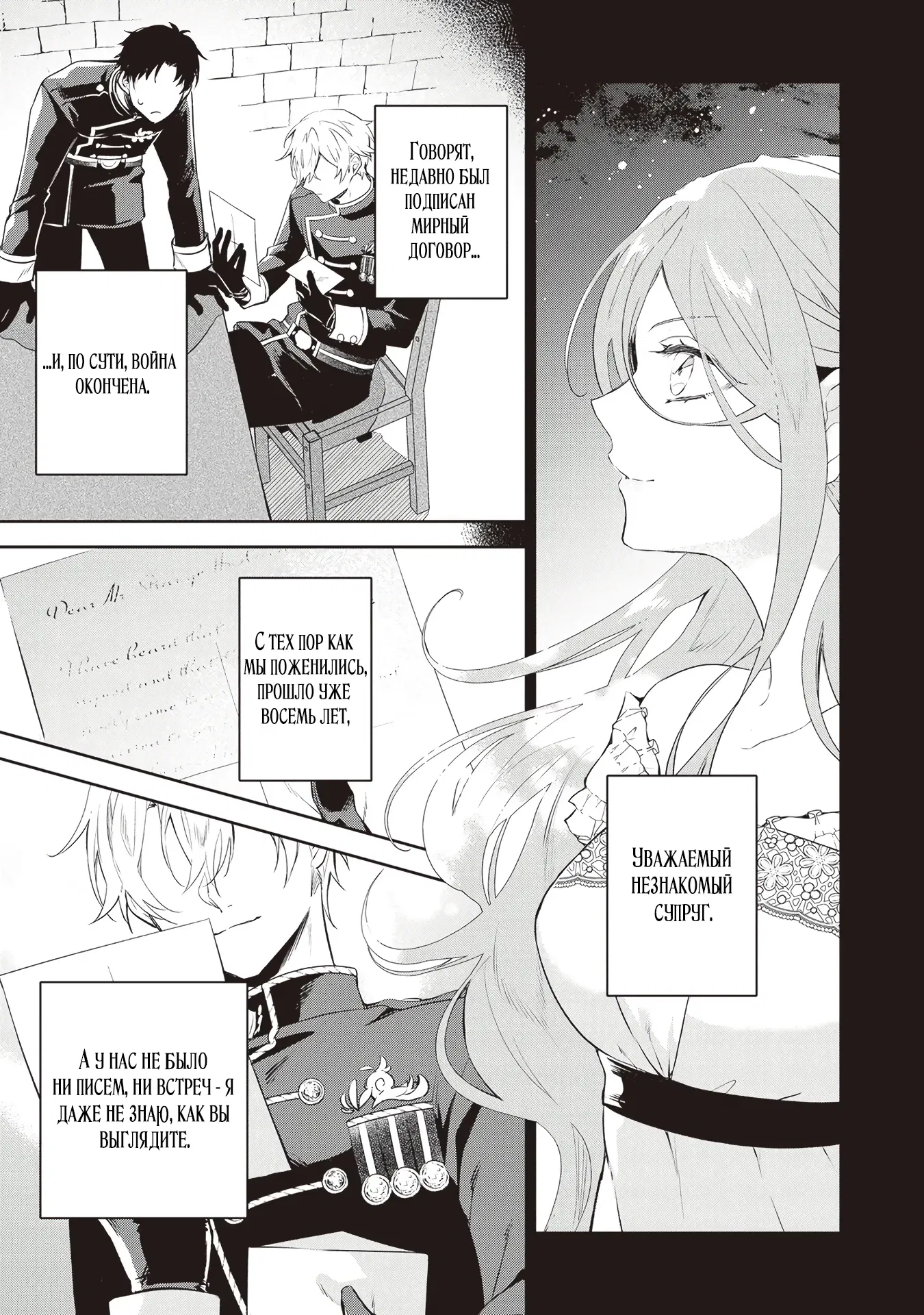 Манга Дорогой мой незнакомец, я хотела бы подать на развод - Глава 1.5 Страница 7