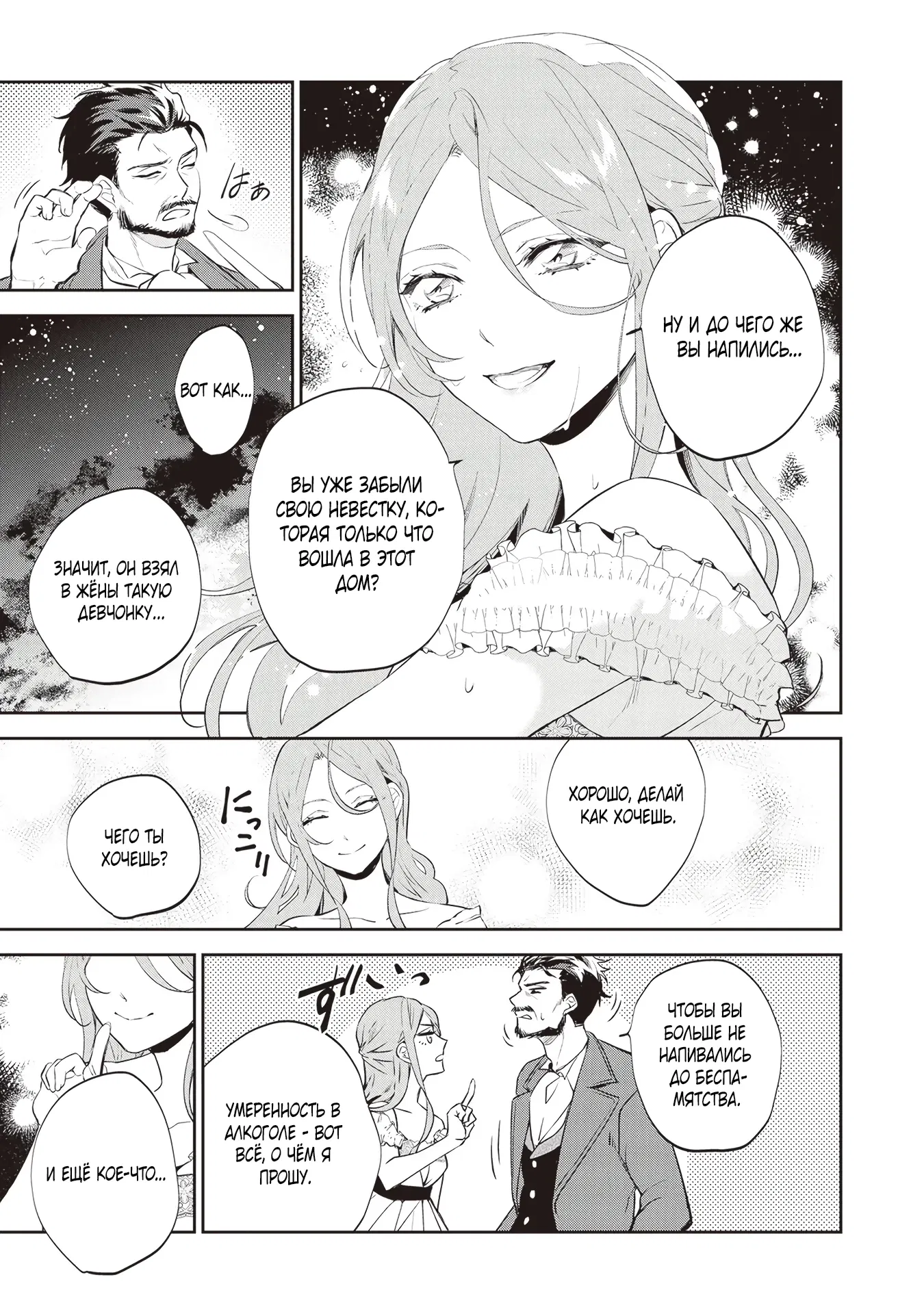 Манга Дорогой мой незнакомец, я хотела бы подать на развод - Глава 1.5 Страница 1