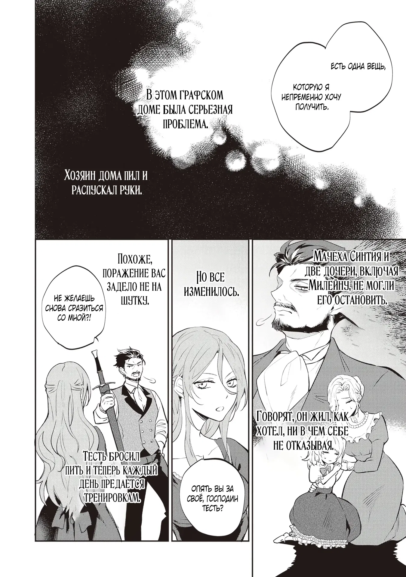 Манга Дорогой мой незнакомец, я хотела бы подать на развод - Глава 1.5 Страница 2