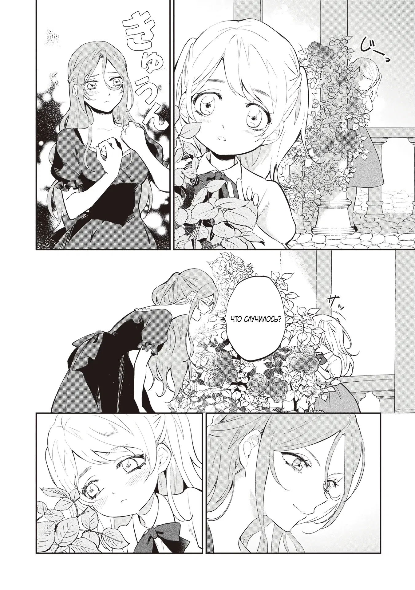 Манга Дорогой мой незнакомец, я хотела бы подать на развод - Глава 1.5 Страница 4