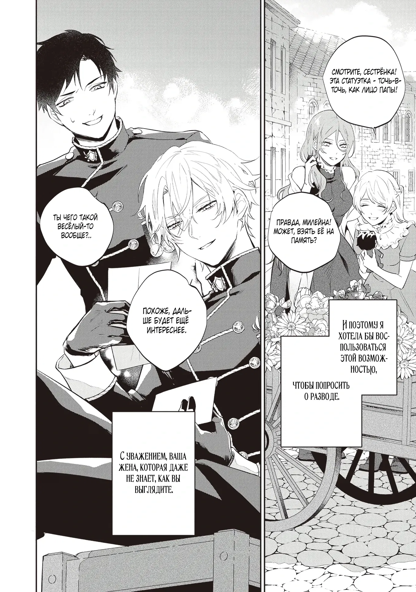 Манга Дорогой мой незнакомец, я хотела бы подать на развод - Глава 1.5 Страница 8