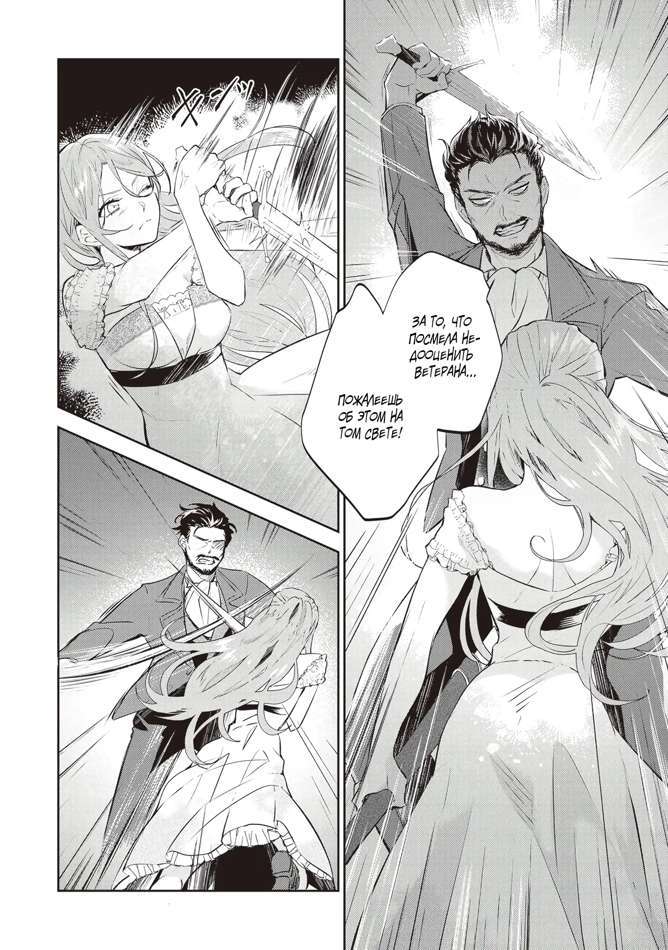 Манга Дорогой мой незнакомец, я хотела бы подать на развод - Глава 1.4 Страница 4