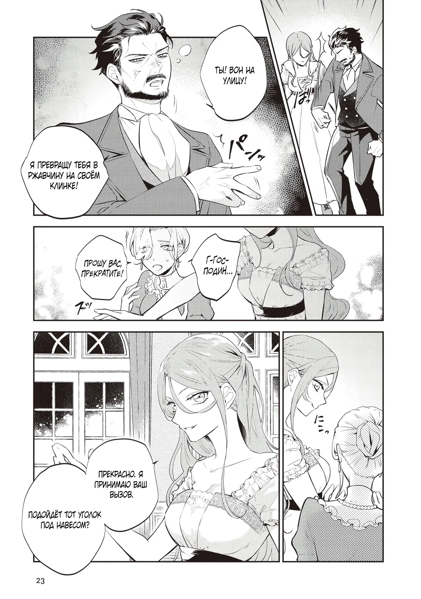 Манга Дорогой мой незнакомец, я хотела бы подать на развод - Глава 1.4 Страница 1