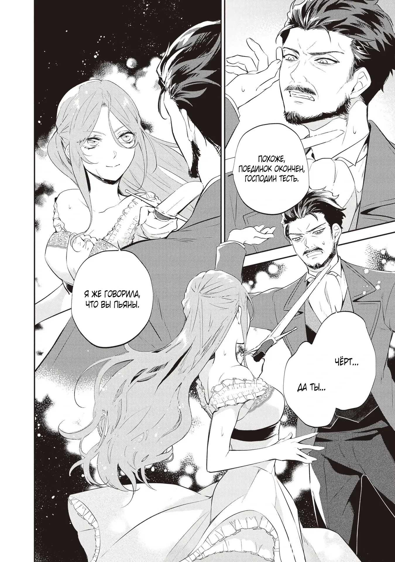 Манга Дорогой мой незнакомец, я хотела бы подать на развод - Глава 1.4 Страница 8