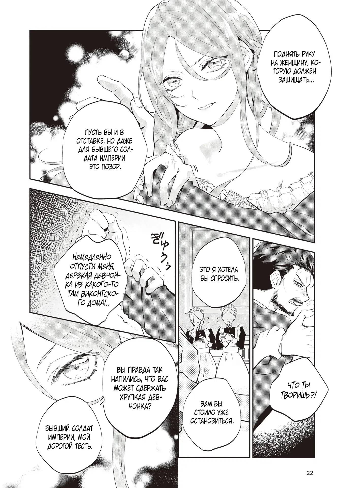 Манга Дорогой мой незнакомец, я хотела бы подать на развод - Глава 1.3 Страница 7