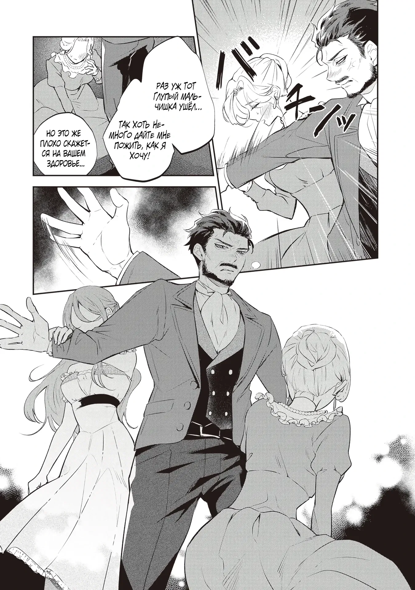 Манга Дорогой мой незнакомец, я хотела бы подать на развод - Глава 1.3 Страница 6