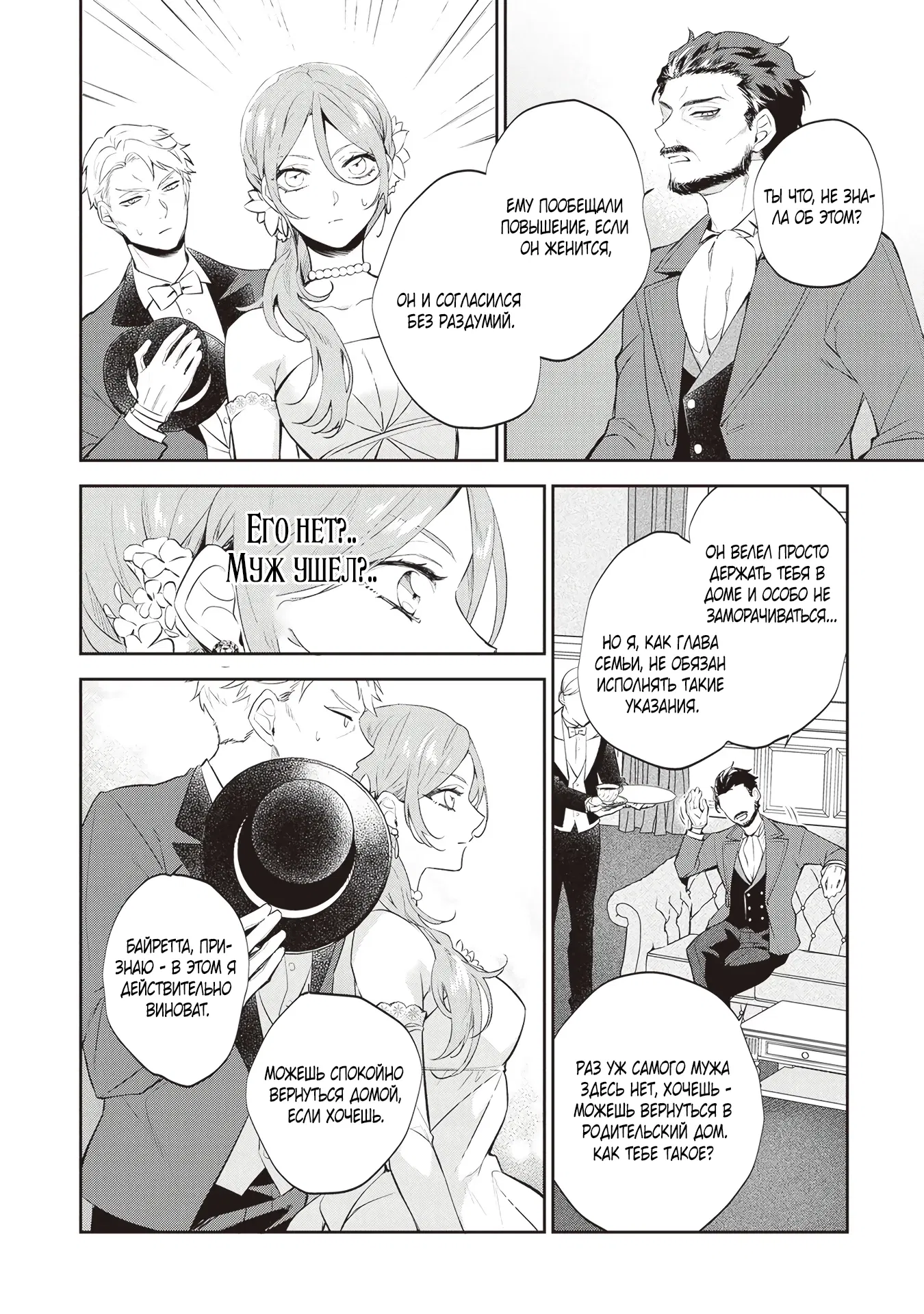 Манга Дорогой мой незнакомец, я хотела бы подать на развод - Глава 1.3 Страница 1