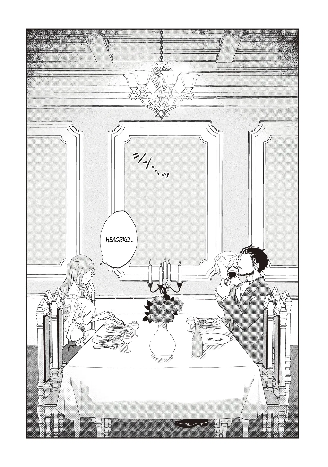 Манга Дорогой мой незнакомец, я хотела бы подать на развод - Глава 1.3 Страница 4