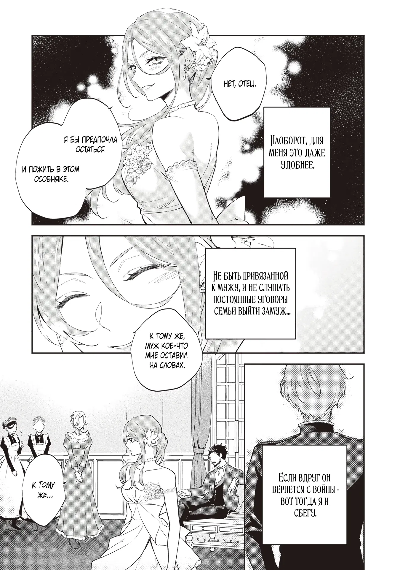 Манга Дорогой мой незнакомец, я хотела бы подать на развод - Глава 1.3 Страница 2