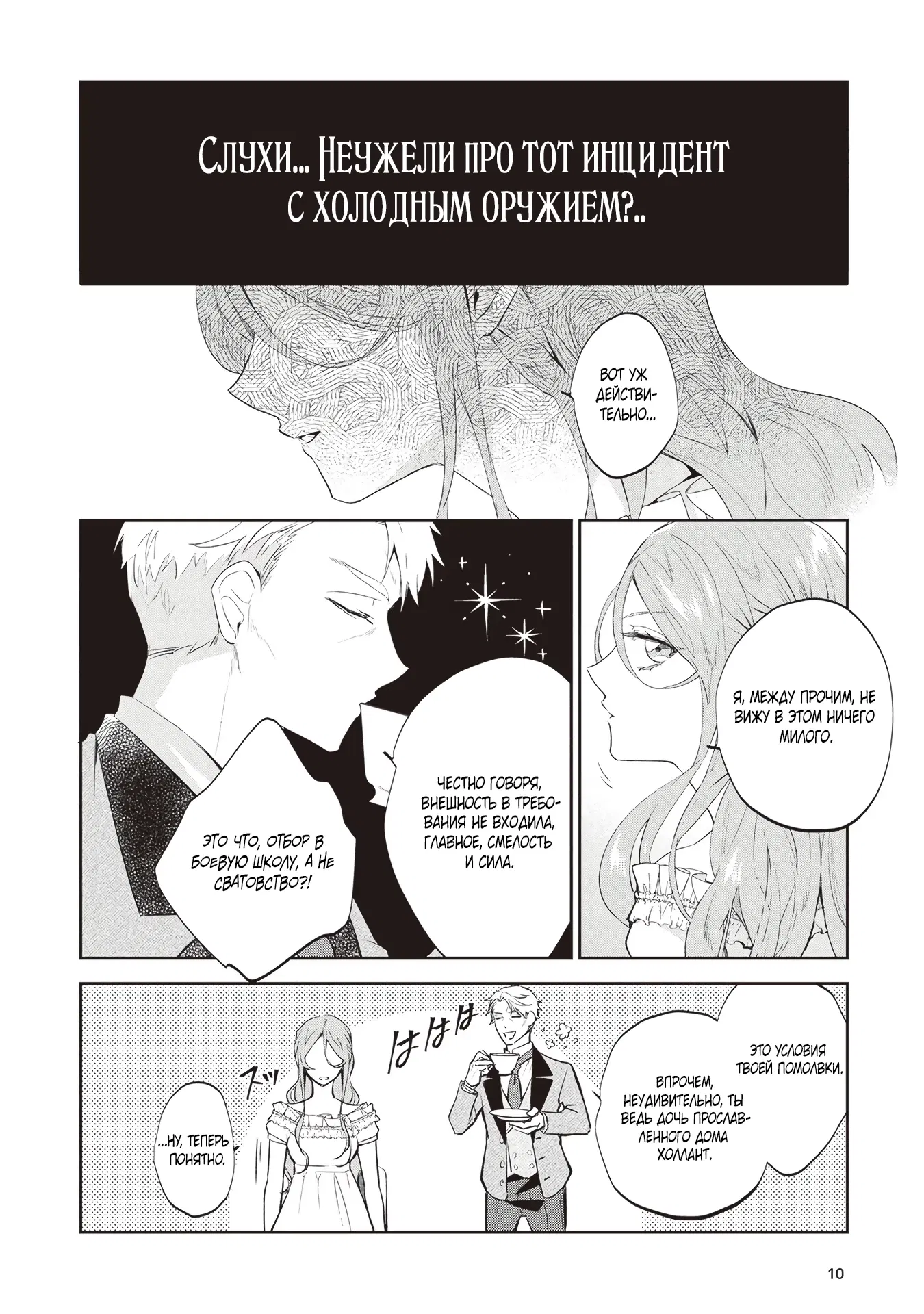 Манга Дорогой мой незнакомец, я хотела бы подать на развод - Глава 1.2 Страница 2