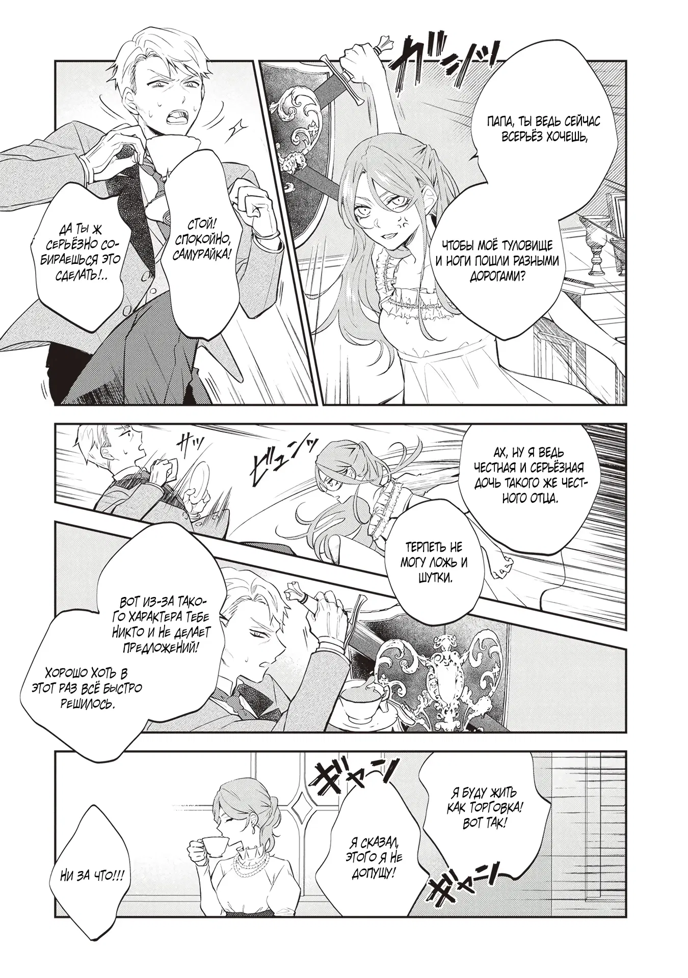 Манга Дорогой мой незнакомец, я хотела бы подать на развод - Глава 1.2 Страница 3