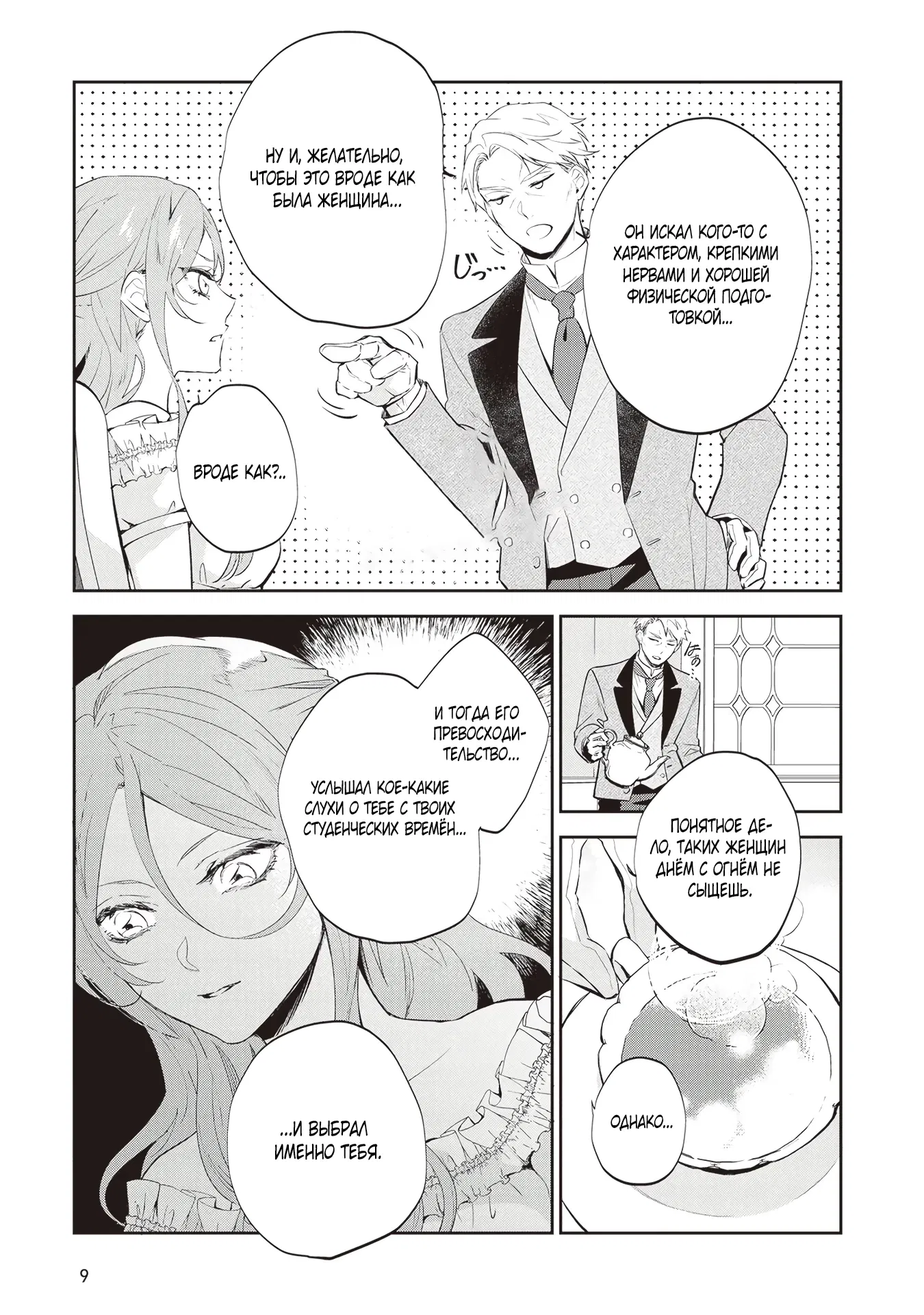 Манга Дорогой мой незнакомец, я хотела бы подать на развод - Глава 1.2 Страница 1