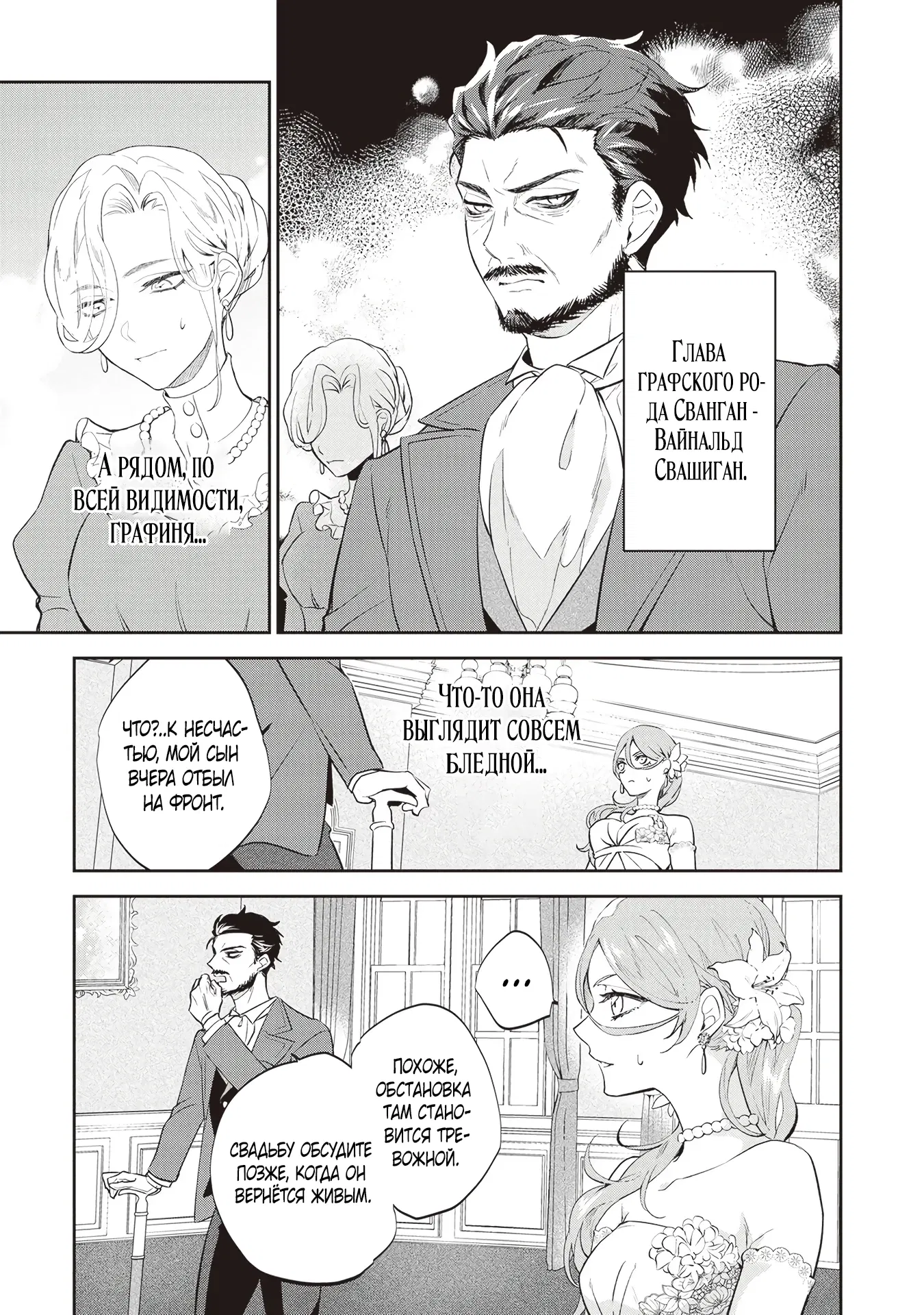 Манга Дорогой мой незнакомец, я хотела бы подать на развод - Глава 1.2 Страница 7