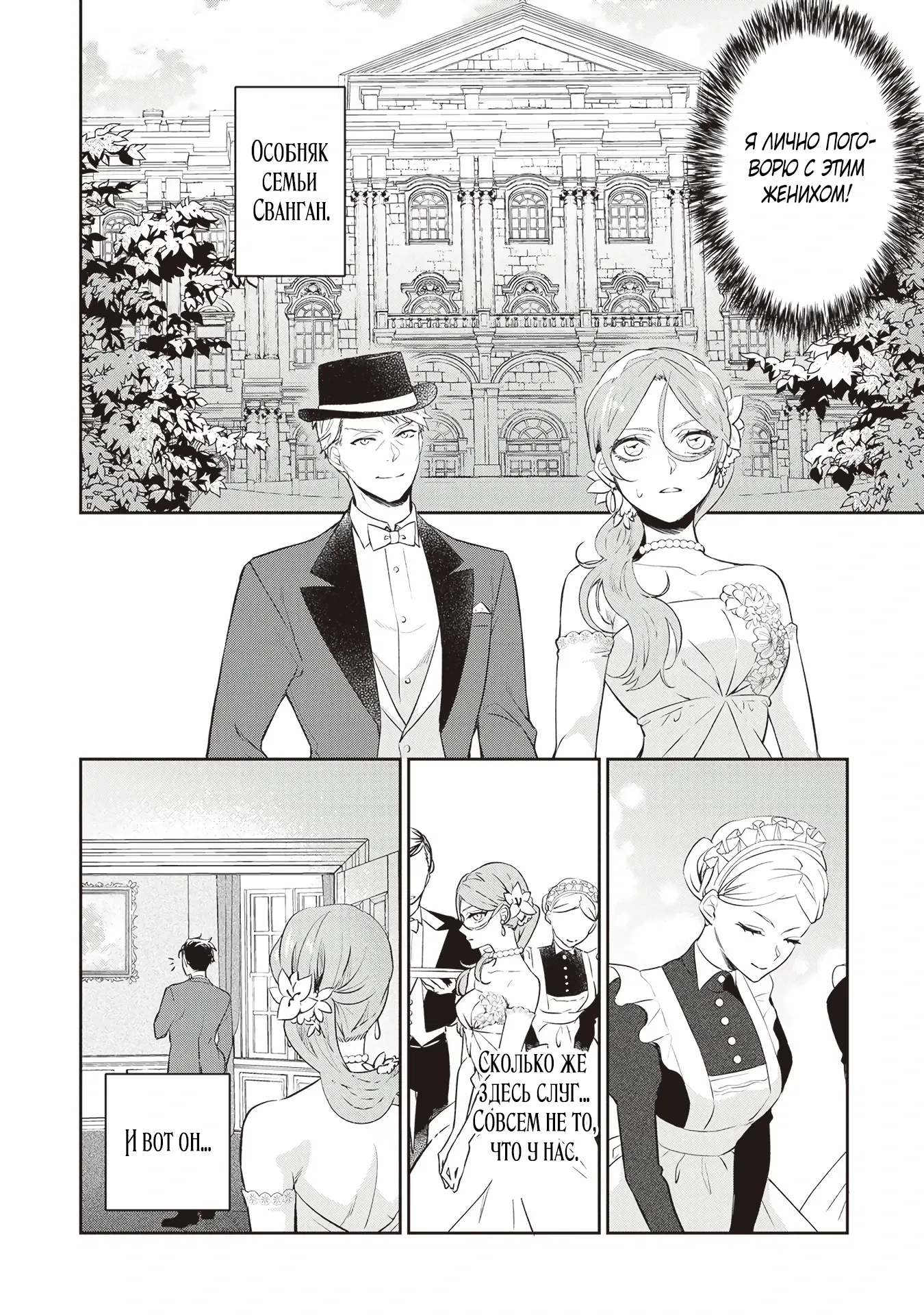 Манга Дорогой мой незнакомец, я хотела бы подать на развод - Глава 1.2 Страница 6