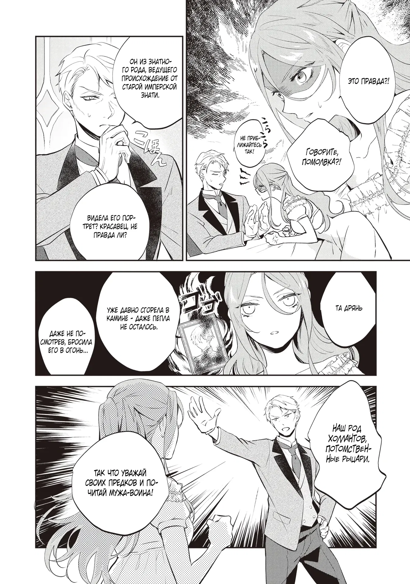 Манга Дорогой мой незнакомец, я хотела бы подать на развод - Глава 1.1 Страница 5