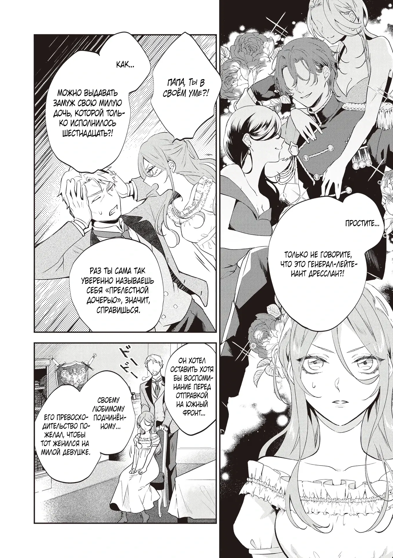 Манга Дорогой мой незнакомец, я хотела бы подать на развод - Глава 1.1 Страница 7