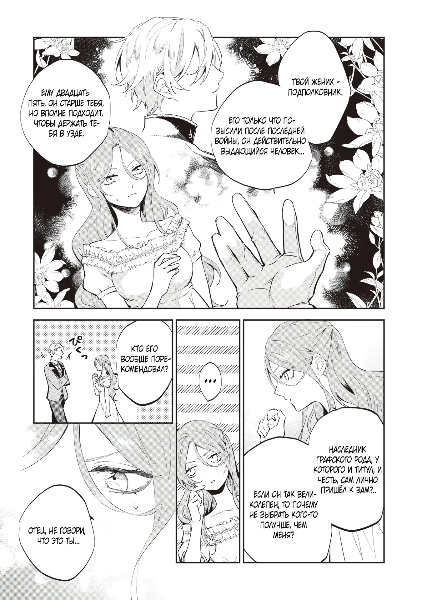 Манга Дорогой мой незнакомец, я хотела бы подать на развод - Глава 1.1 Страница 6