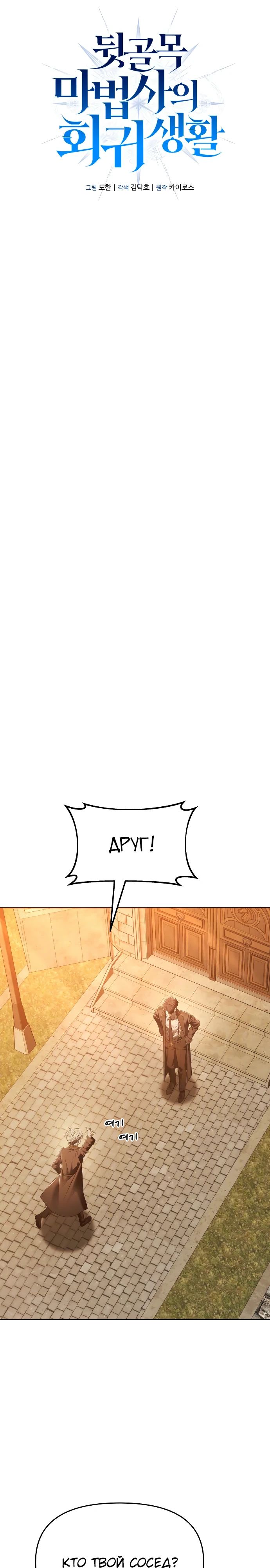 Манга Возвращение волшебника из подворотни - Глава 13 Страница 8