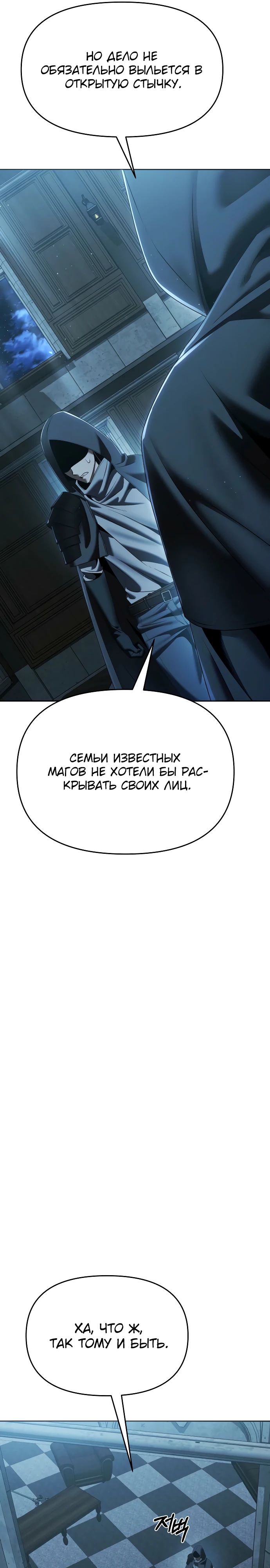Манга Возвращение волшебника из подворотни - Глава 13 Страница 36