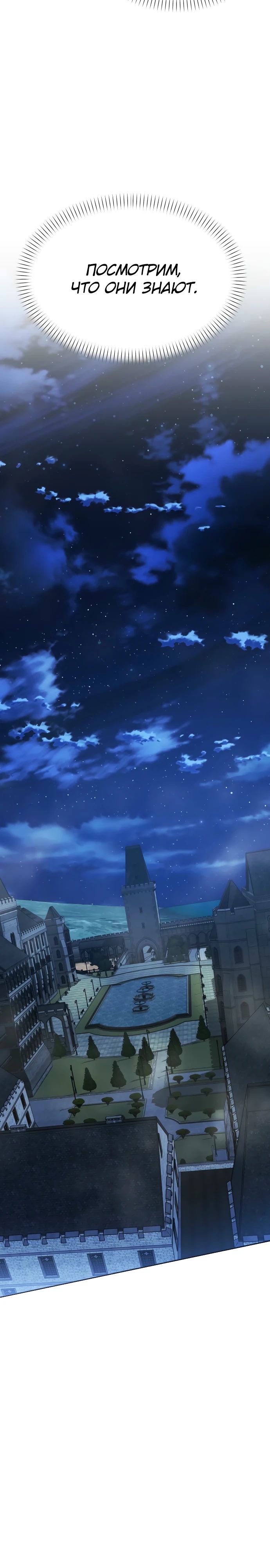 Манга Возвращение волшебника из подворотни - Глава 13 Страница 24