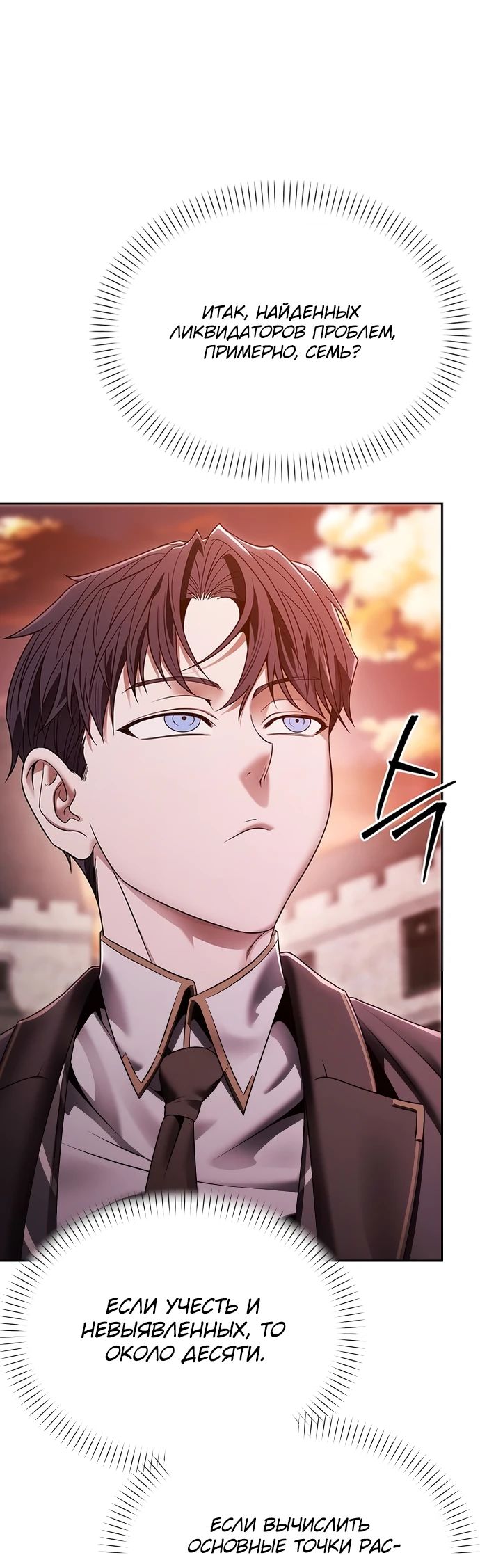 Манга Возвращение волшебника из подворотни - Глава 13 Страница 20