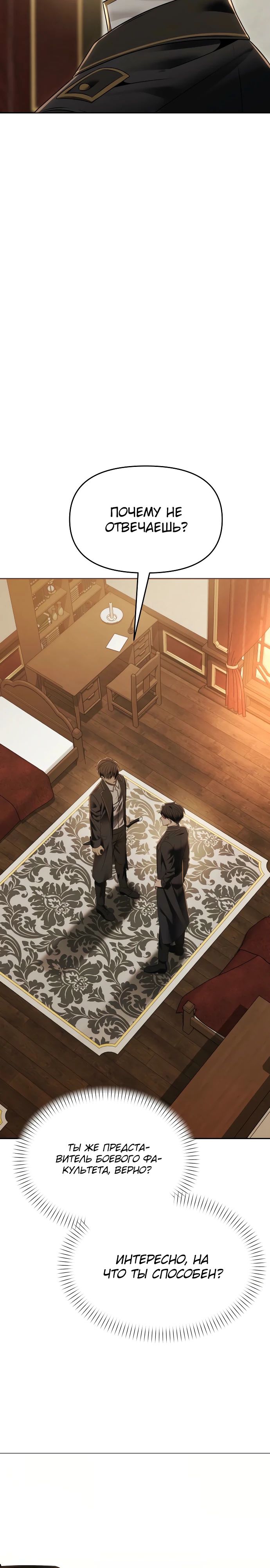 Манга Возвращение волшебника из подворотни - Глава 13 Страница 3