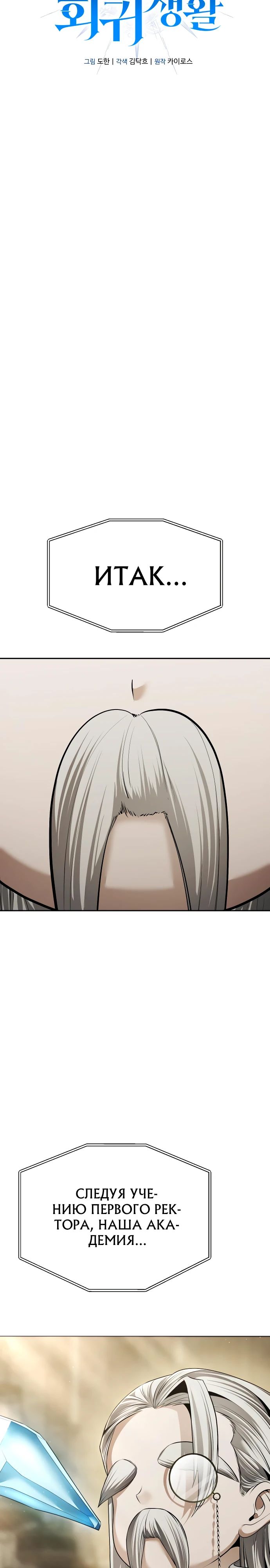 Манга Возвращение волшебника из подворотни - Глава 12 Страница 8