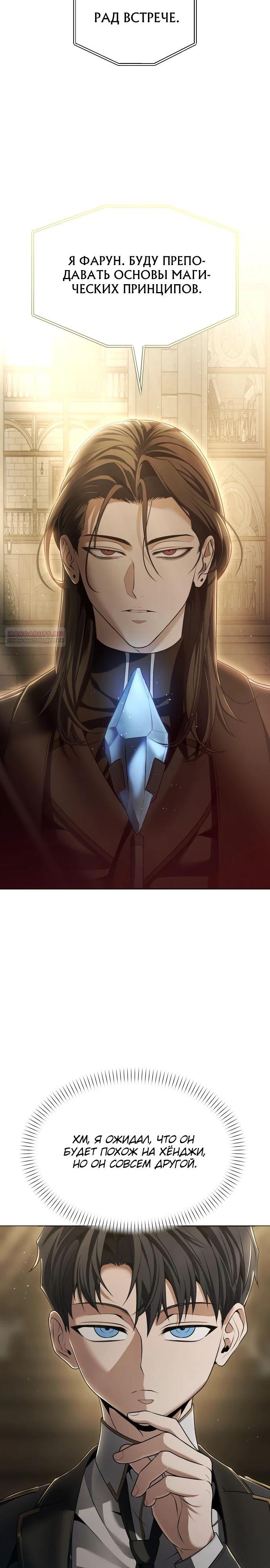 Манга Возвращение волшебника из подворотни - Глава 12 Страница 26