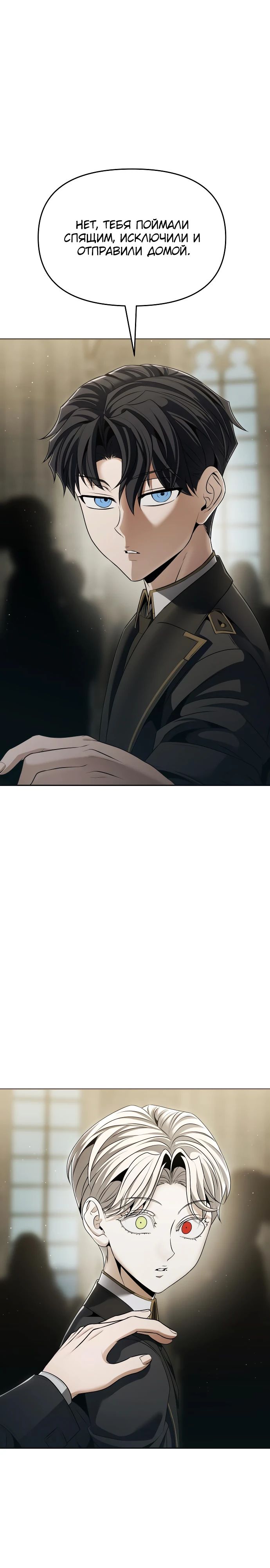 Манга Возвращение волшебника из подворотни - Глава 12 Страница 29