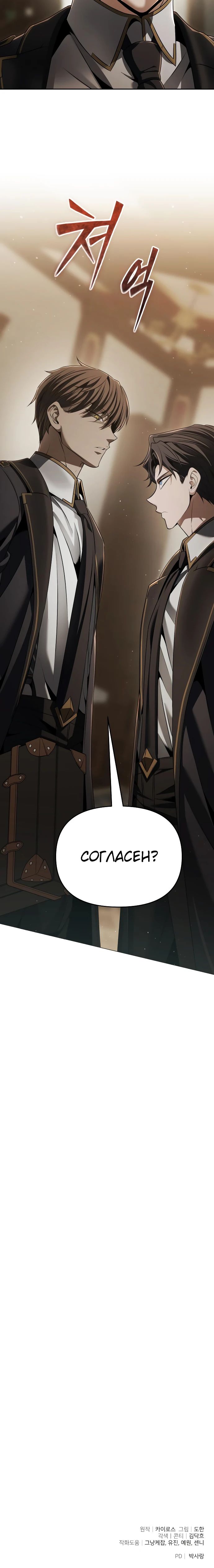 Манга Возвращение волшебника из подворотни - Глава 12 Страница 37