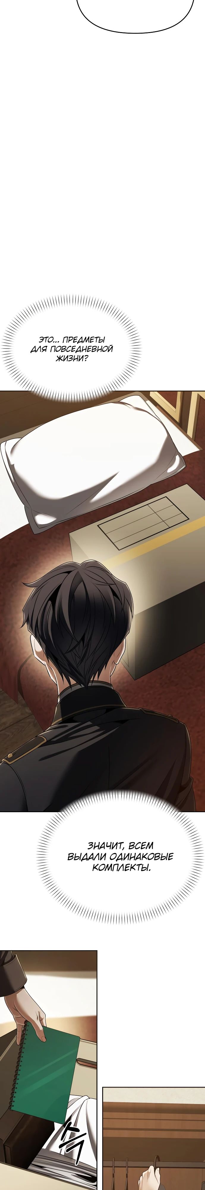 Манга Возвращение волшебника из подворотни - Глава 12 Страница 33