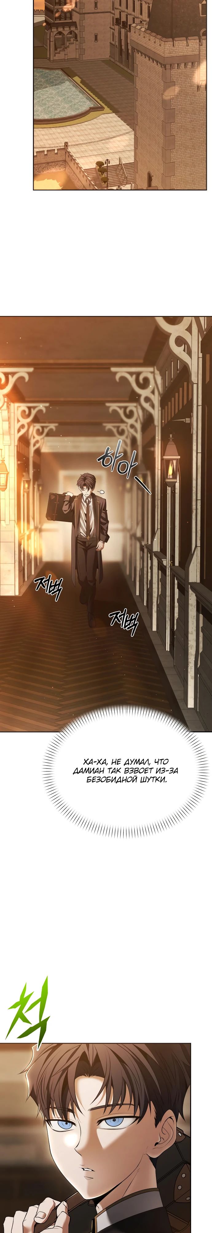 Манга Возвращение волшебника из подворотни - Глава 12 Страница 31