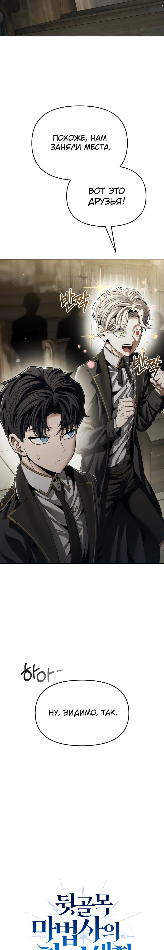 Манга Возвращение волшебника из подворотни - Глава 12 Страница 7