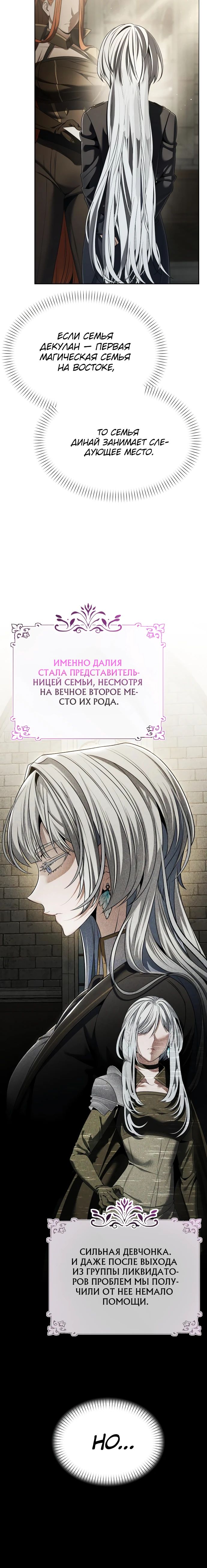 Манга Возвращение волшебника из подворотни - Глава 12 Страница 19